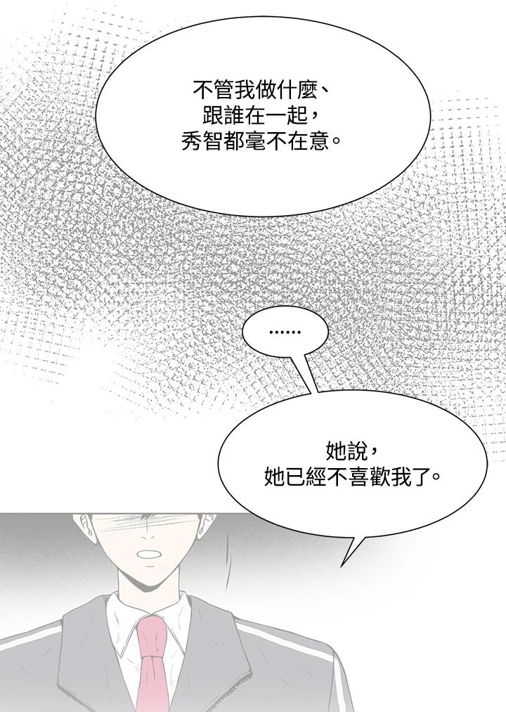 《假面情侣》第23话 第42页