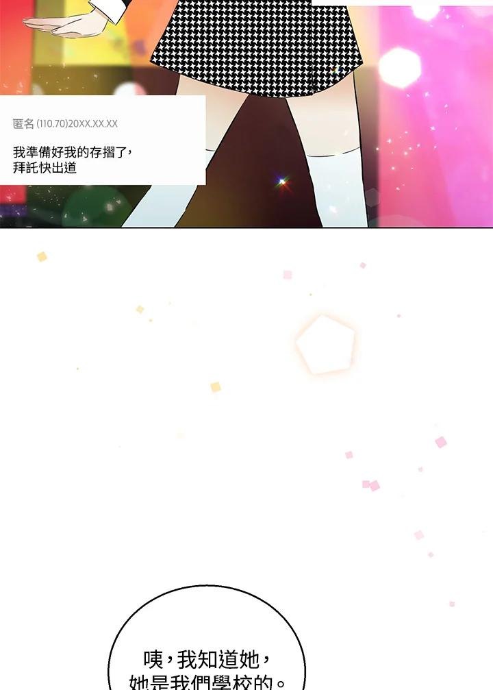 练习生高英信 第23话 第17页