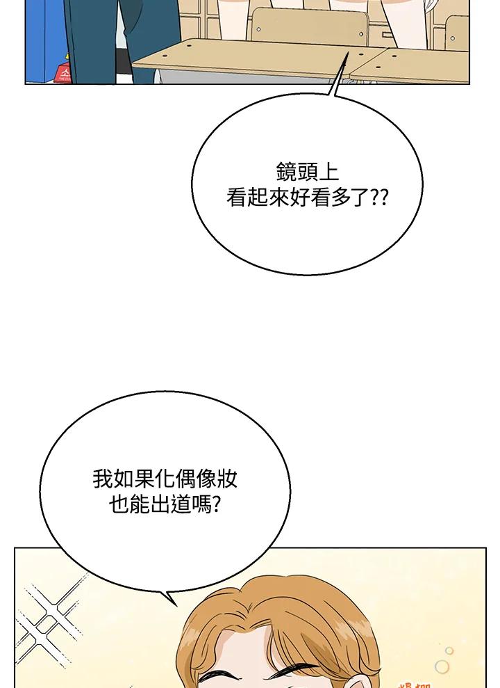 练习生高英信 第23话 第27页