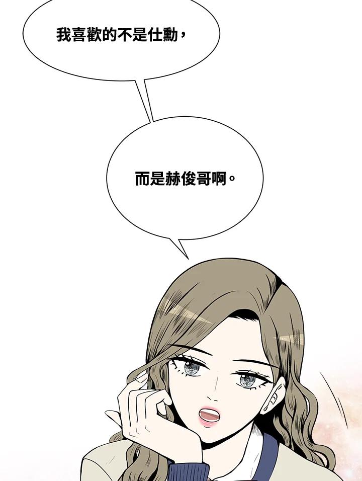 《假面情侣》第23话 第38页