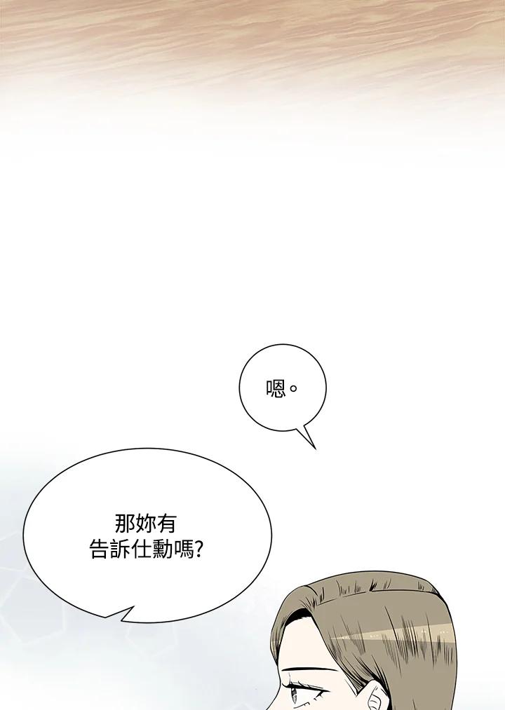 《假面情侣》第23话 第45页