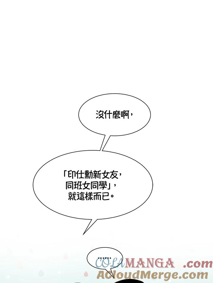 《假面情侣》第23话 第22页