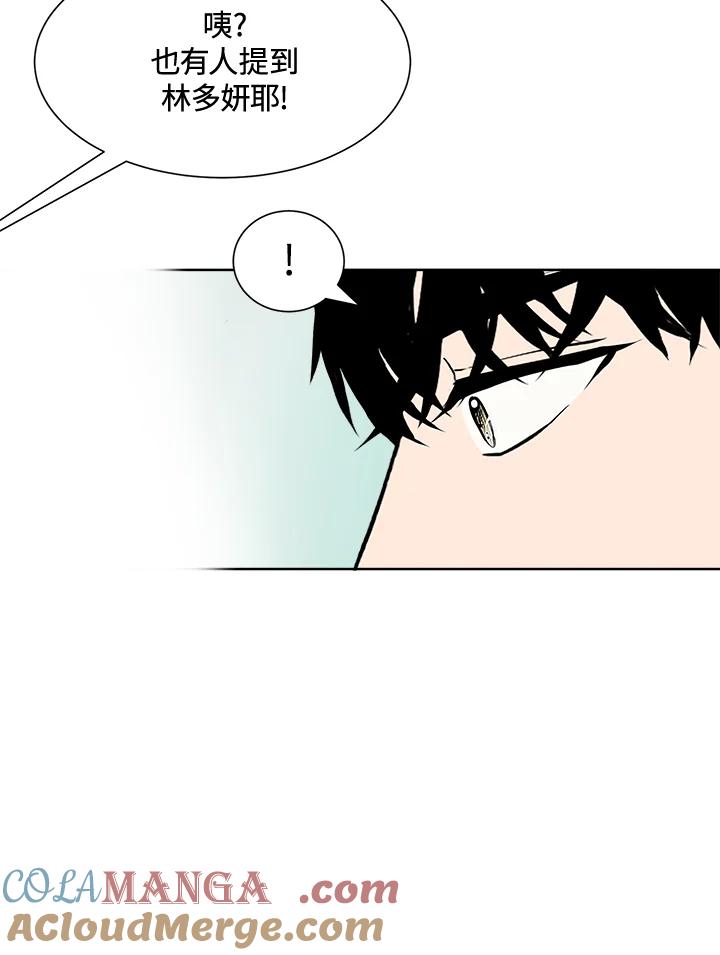 《假面情侣》第23话 第19页