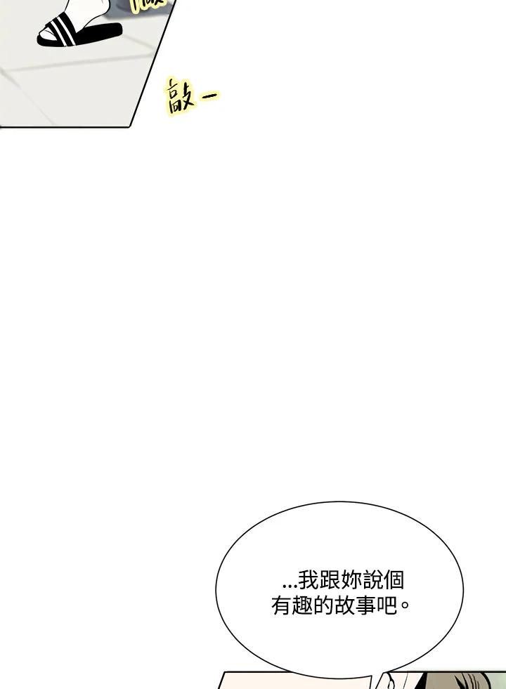 《假面情侣》第23话 第51页