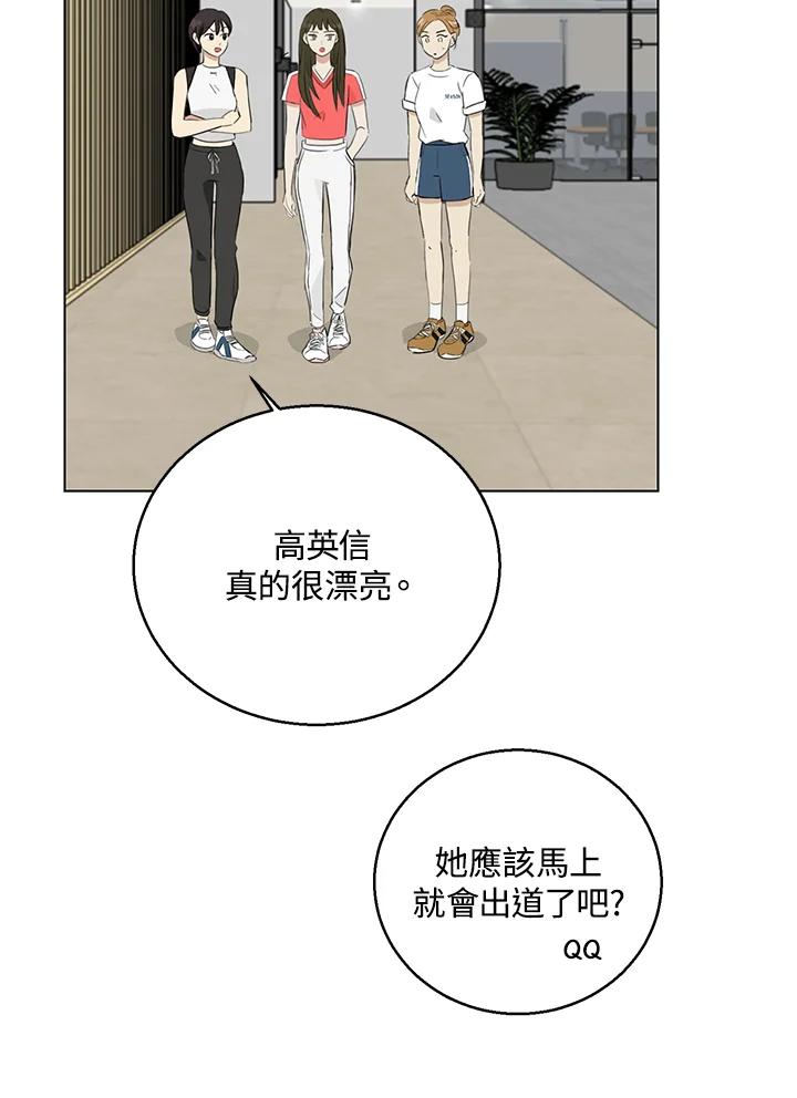 练习生高英信 第23话 第63页