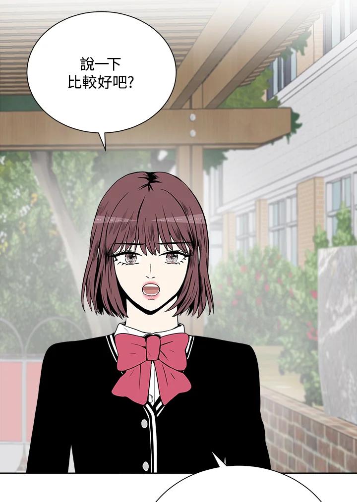 《假面情侣》第23话 第48页