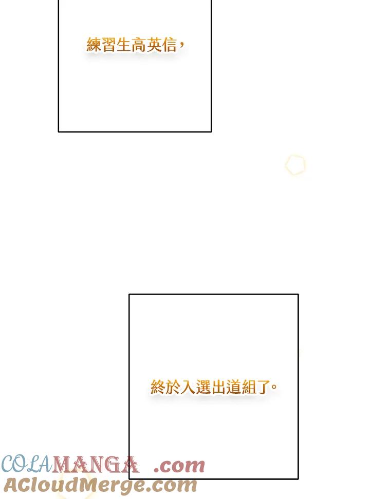 练习生高英信 第23话 第85页