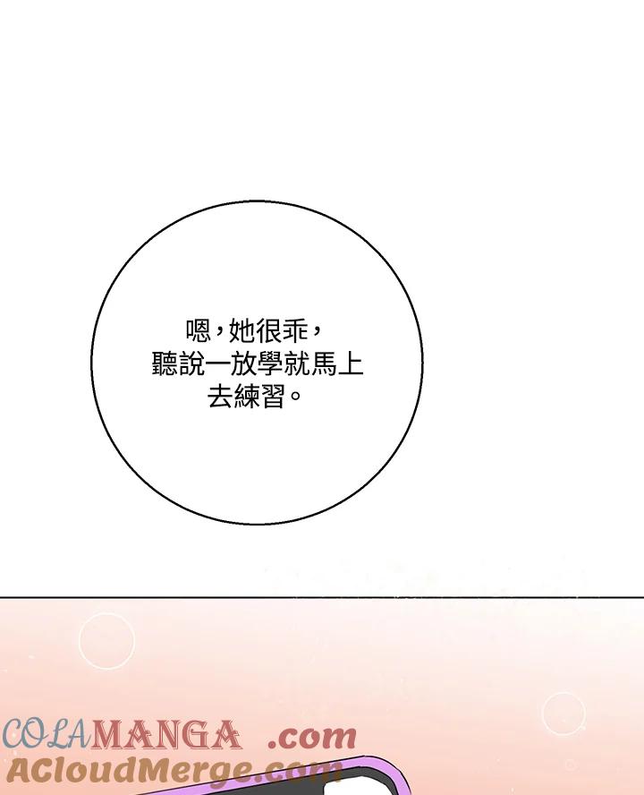 练习生高英信 第23话 第19页