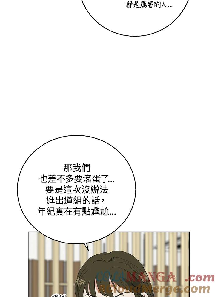 练习生高英信 第23话 第67页