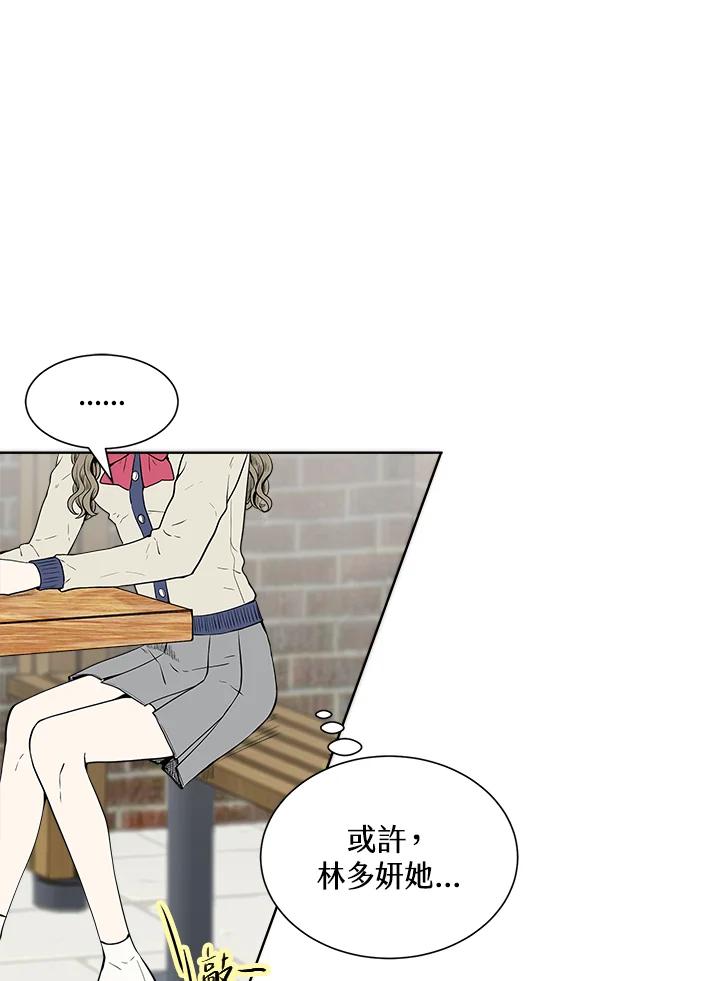 《假面情侣》第23话 第50页