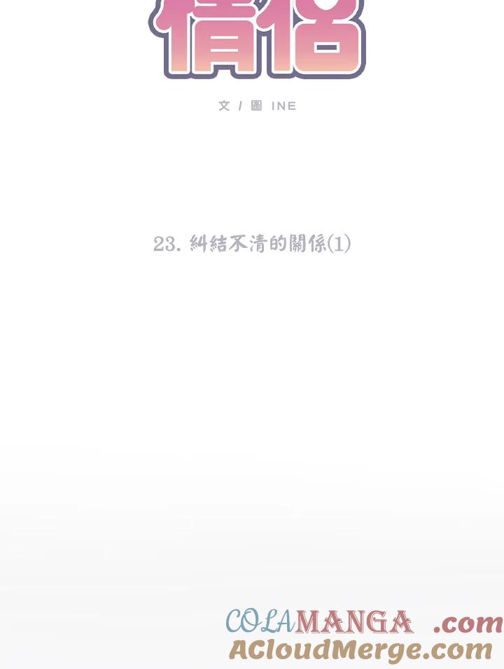 《假面情侣》第23话 第13页