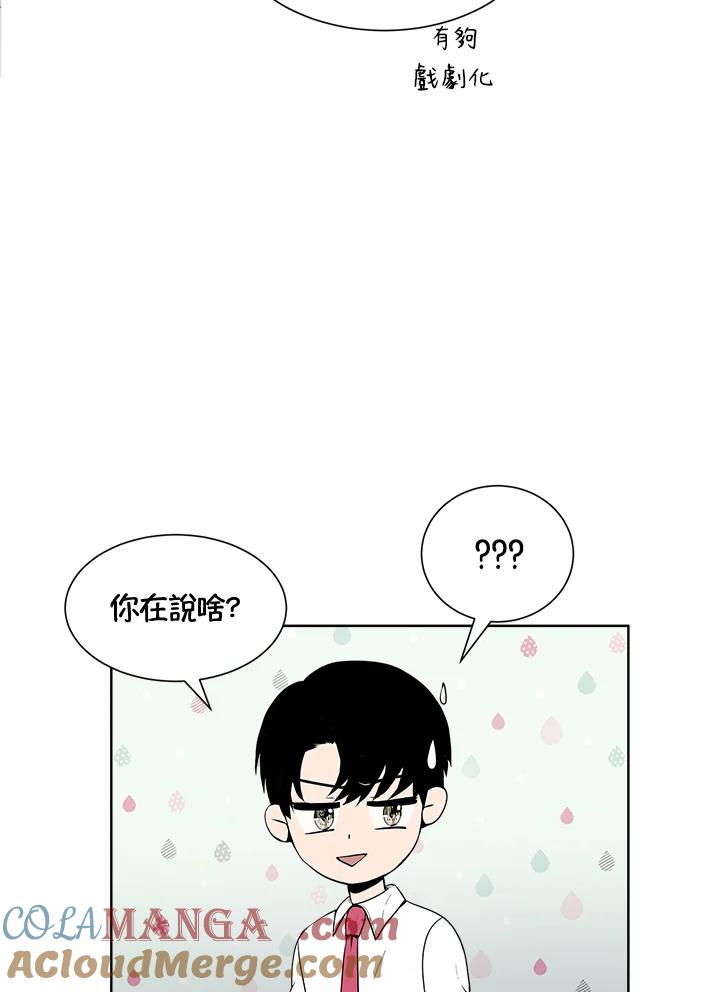 《假面情侣》第23话 第28页