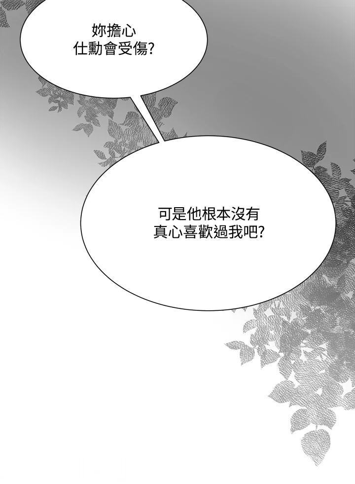 《假面情侣》第23话 第56页
