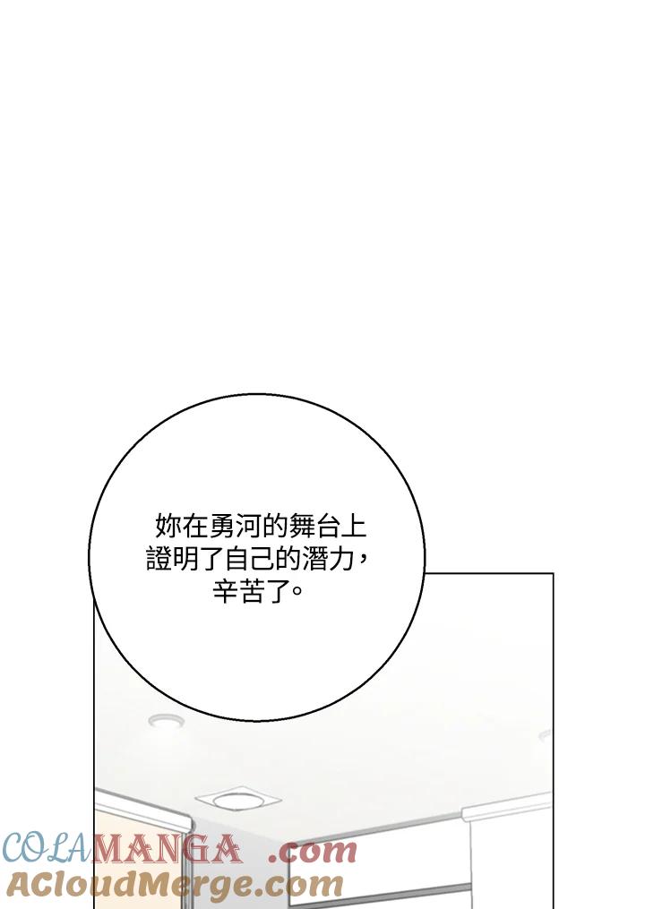 练习生高英信 第23话 第79页