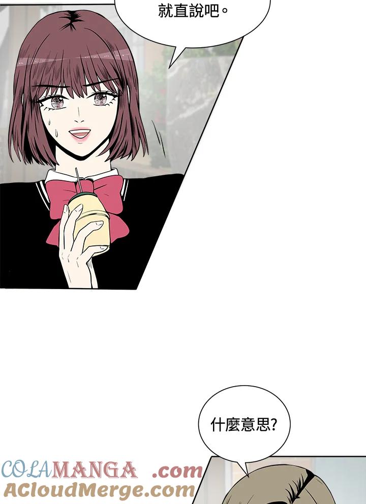《假面情侣》第23话 第31页