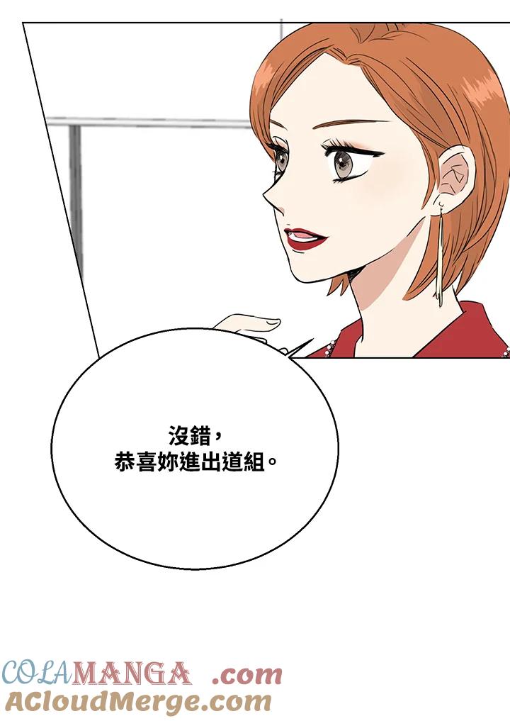练习生高英信 第23话 第82页