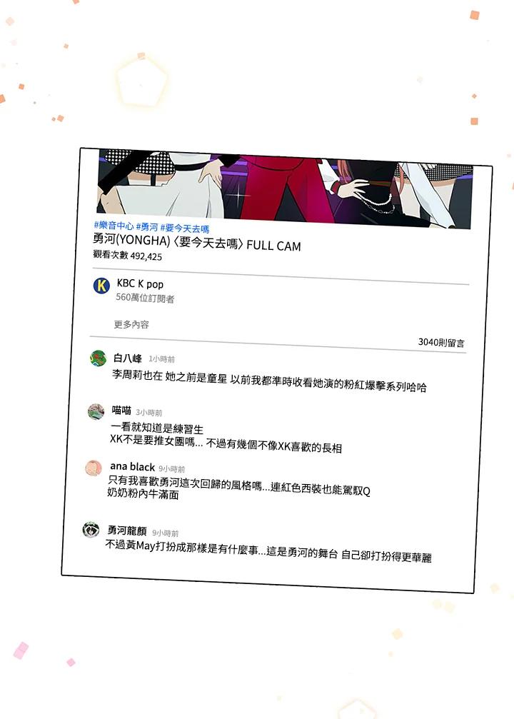练习生高英信 第23话 第15页