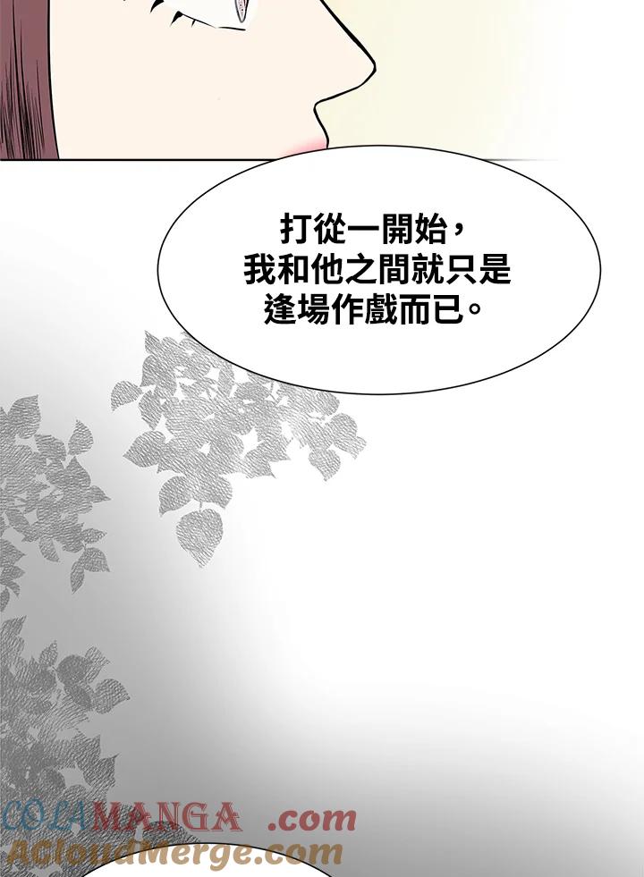 《假面情侣》第23话 第55页