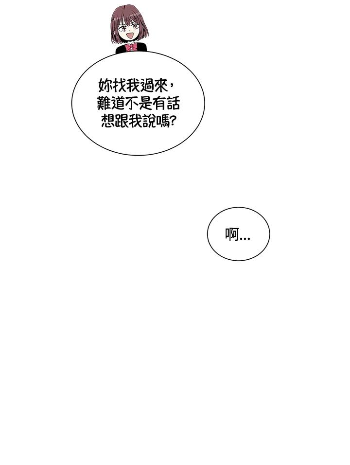《假面情侣》第23话 第33页