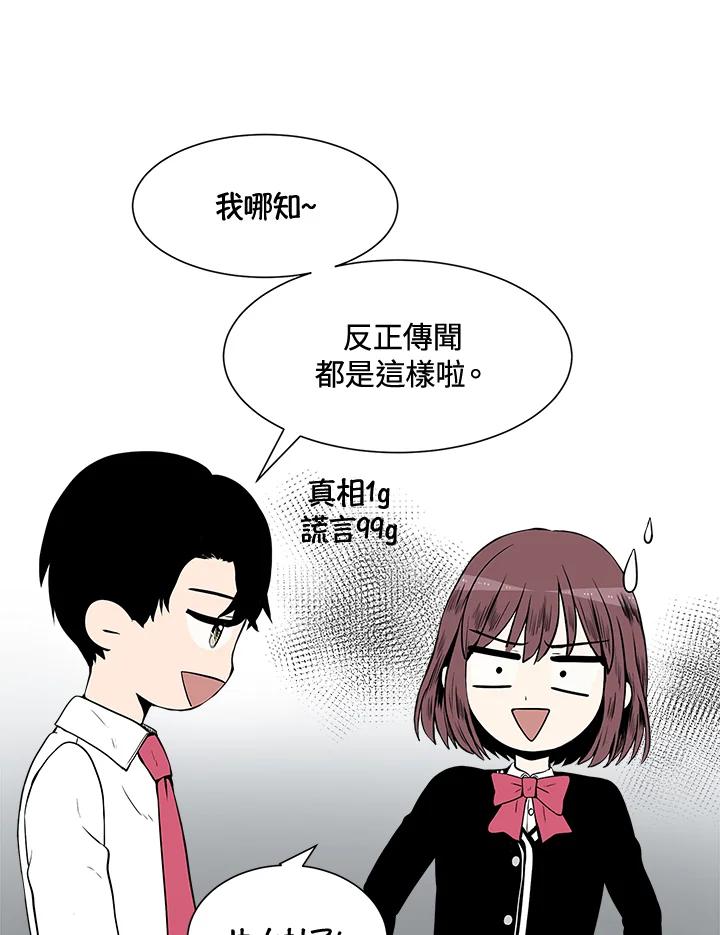 《假面情侣》第24话 第26页