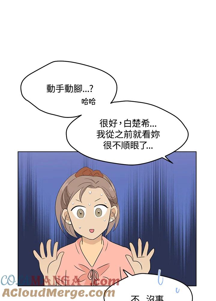 练习生高英信 第24话 第33页