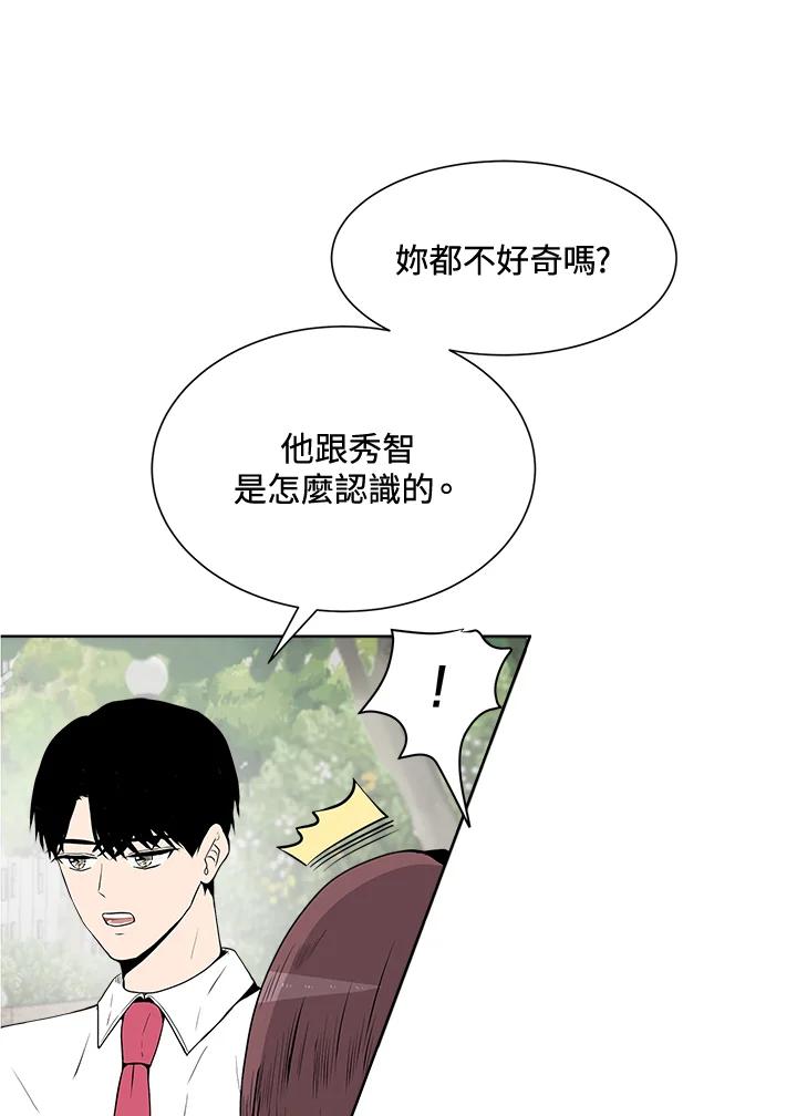 《假面情侣》第24话 第50页