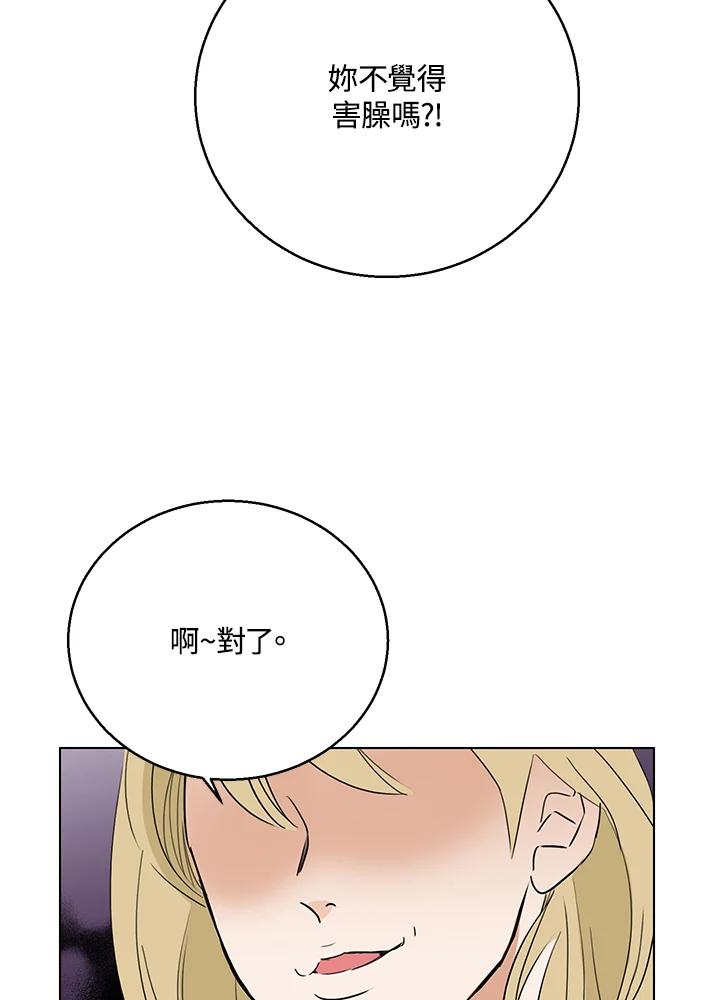 练习生高英信 第24话 第39页