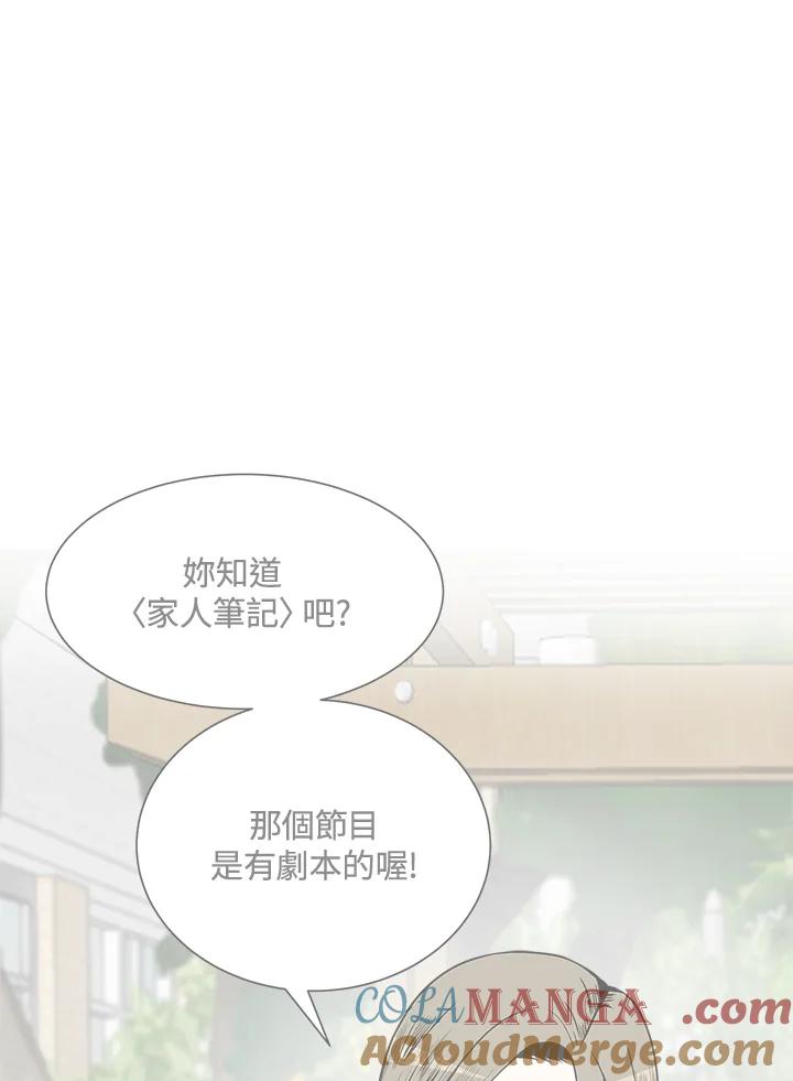 《假面情侣》第24话 第31页