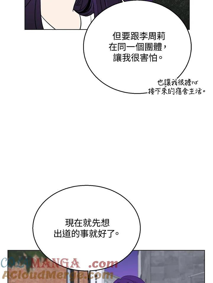 练习生高英信 第24话 第73页