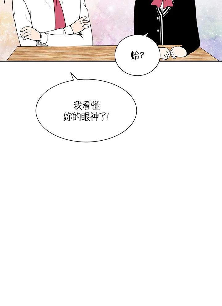 《假面情侣》第24话 第38页