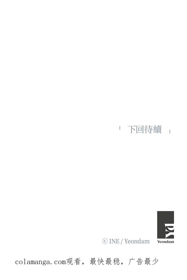 《假面情侣》第24话 第83页