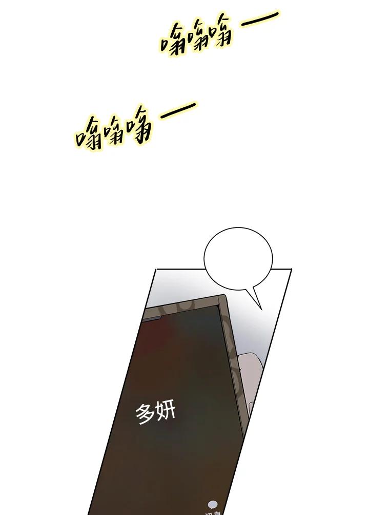 《假面情侣》第24话 第77页