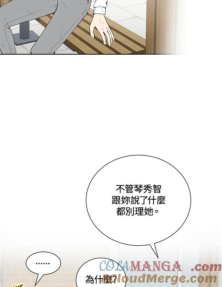 《假面情侣》第24话 第16页