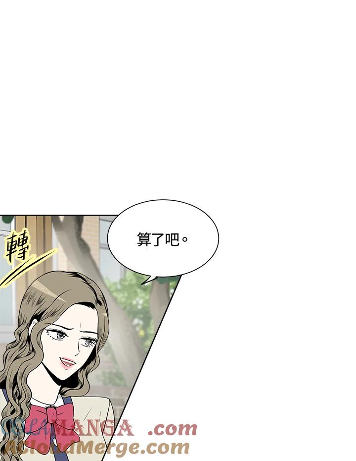 《假面情侣》第24话 第10页