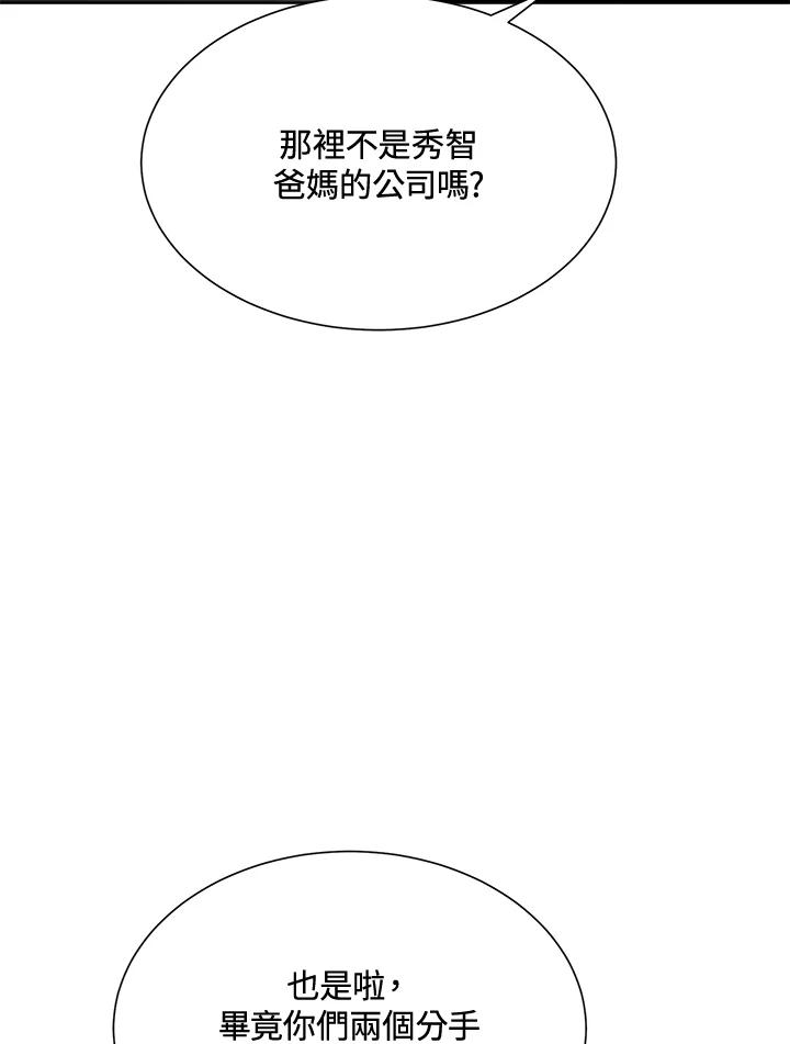 《假面情侣》第24话 第75页