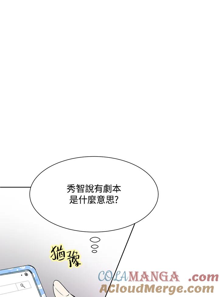 《假面情侣》第24话 第64页