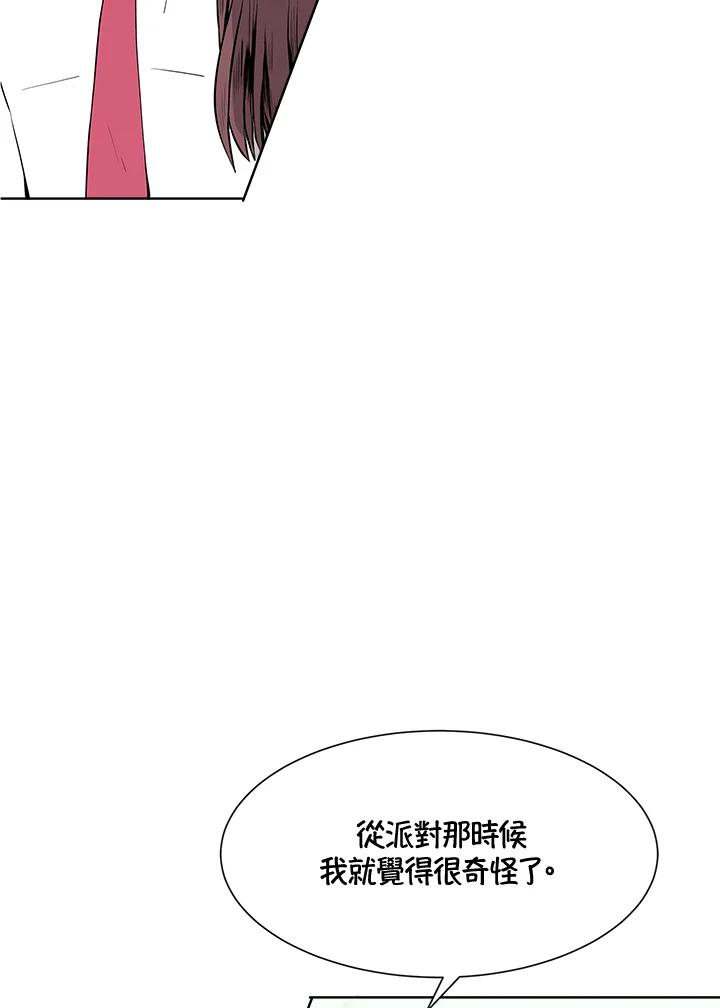 《假面情侣》第24话 第51页