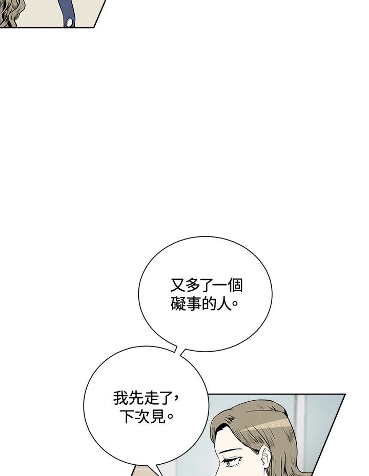 《假面情侣》第24话 第11页