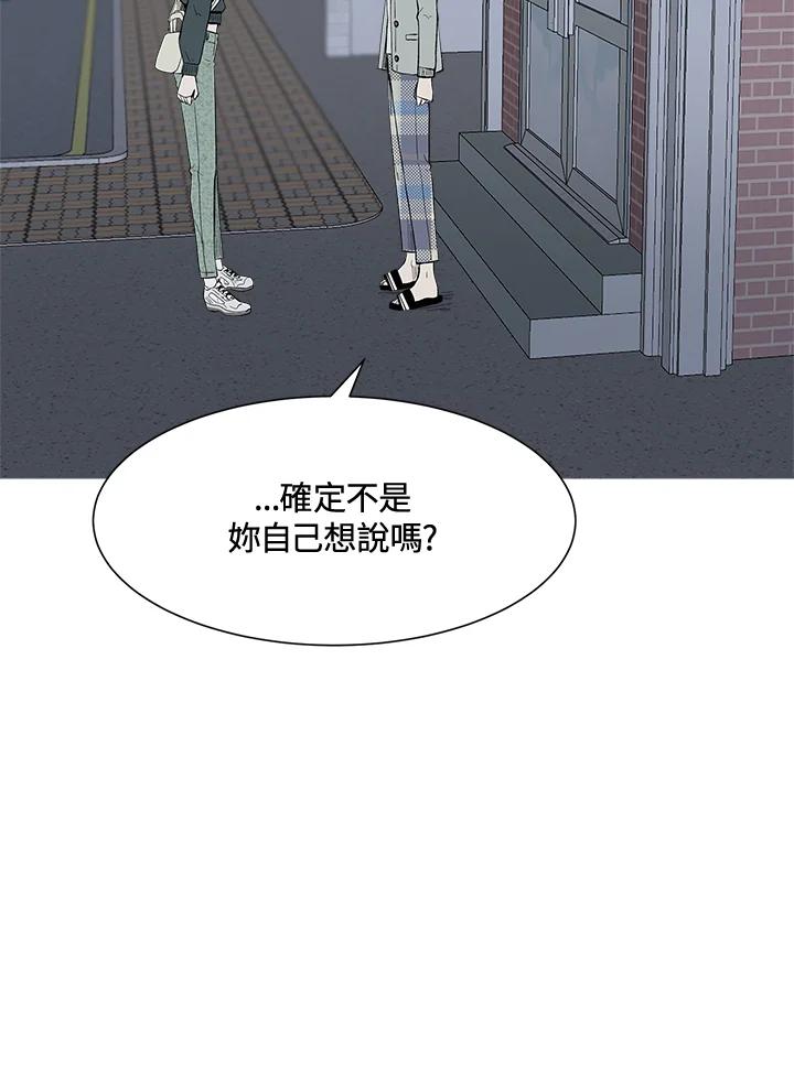 《假面情侣》第25话 第20页