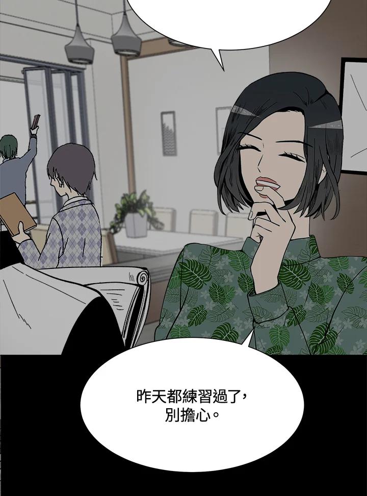 《假面情侣》第25话 第38页