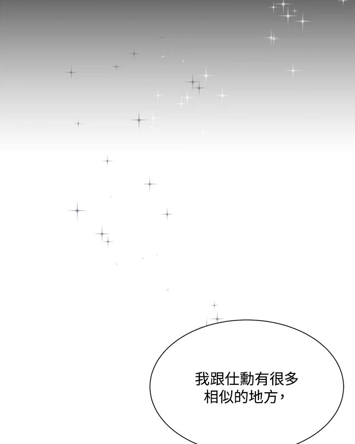 《假面情侣》第25话 第47页