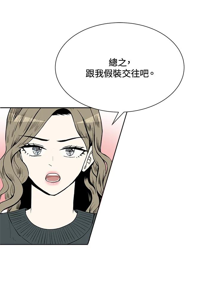 《假面情侣》第25话 第77页