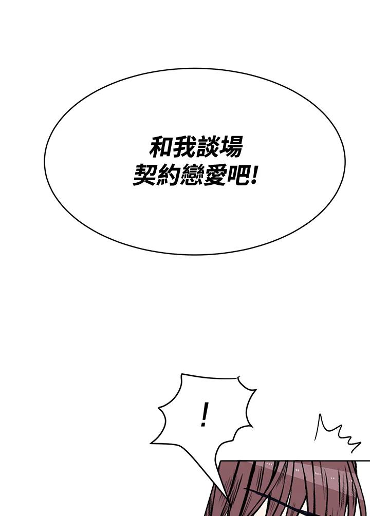 《假面情侣》第25话 第78页