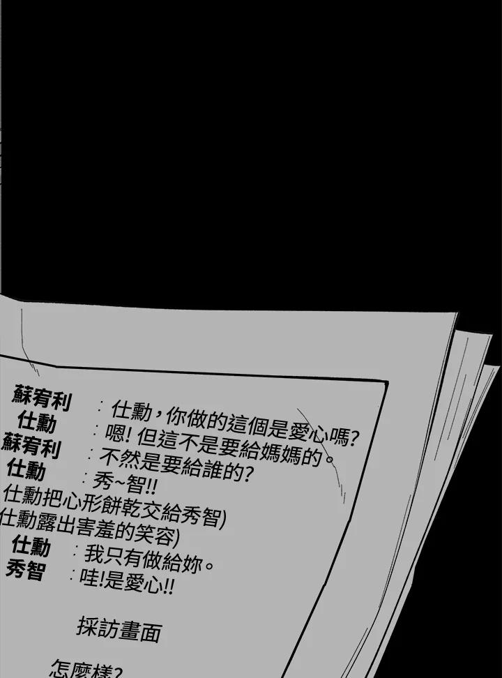 《假面情侣》第25话 第39页