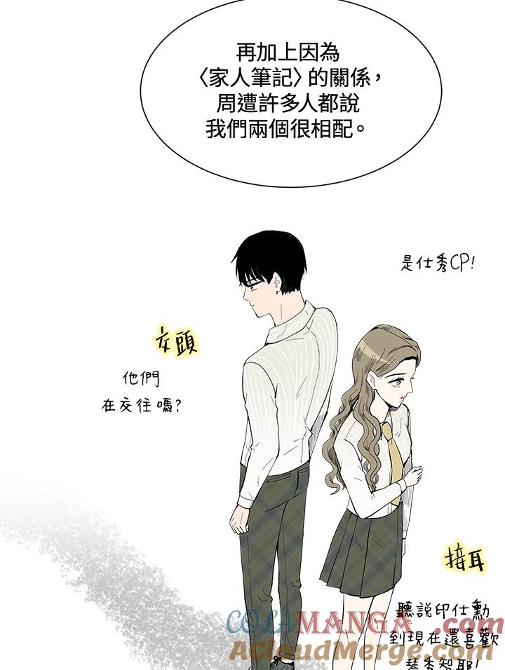 《假面情侣》第25话 第52页