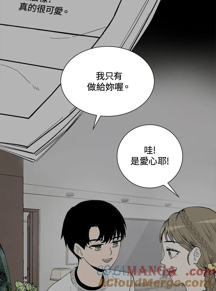 《假面情侣》第25话 第40页