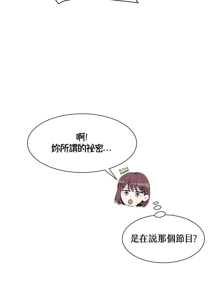 《假面情侣》第25话 第18页
