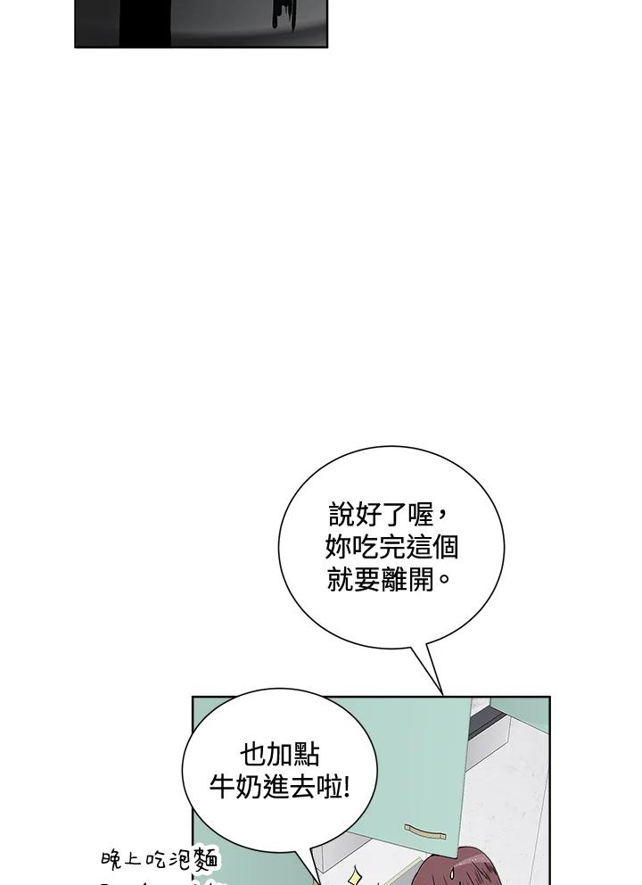 《假面情侣》第25话 第30页
