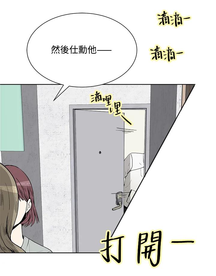 《假面情侣》第25话 第59页