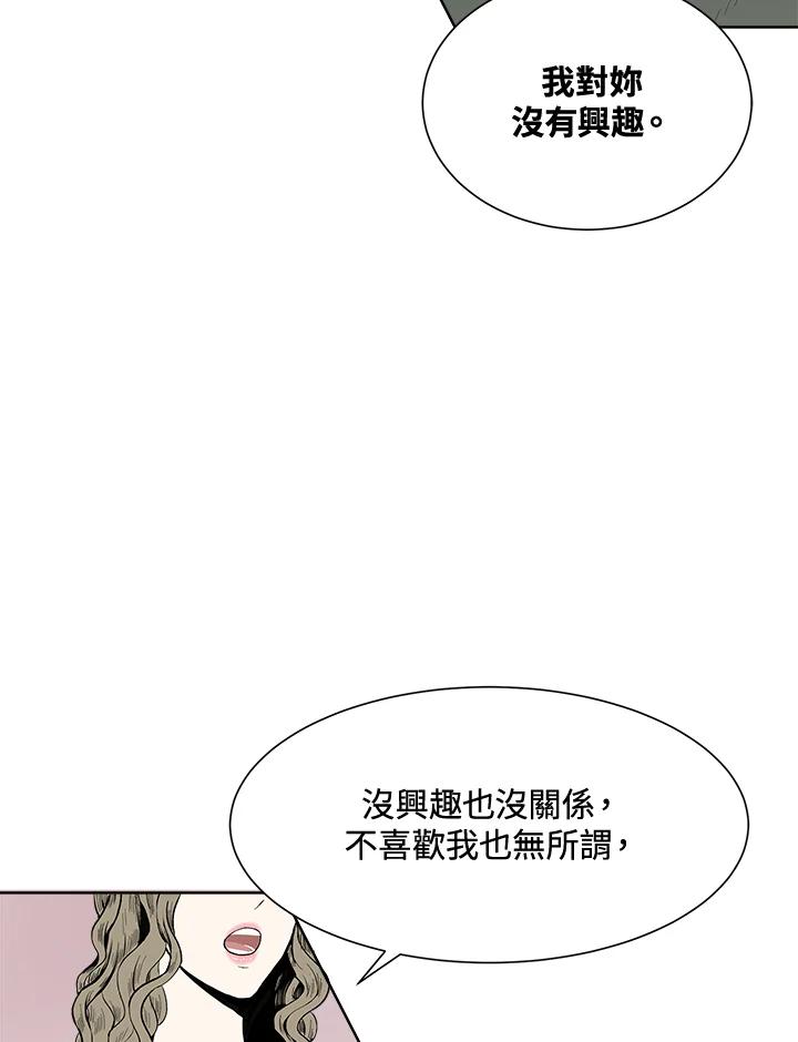 《假面情侣》第25话 第75页
